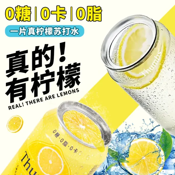 0糖0卡0脂Thumbs/沙姆斯 真柠檬原味苏打水无糖气泡水碳酸饮料(8瓶)