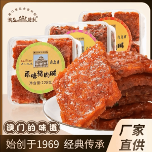 澳门特产香记蜜汁猪肉脯肉干休闲零食小吃下午茶点心手信澳飞228g