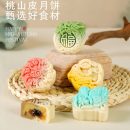 中秋月饼流心奶黄水果蛋黄 Mooncake 50gx8