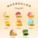 中秋月饼流心奶黄水果蛋黄 Mooncake 50gx8