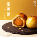 Award Winning Mooncake Egg Yolk Pie / Violet Gem Pie / Green Tea Lava Pie. Signature Pastry